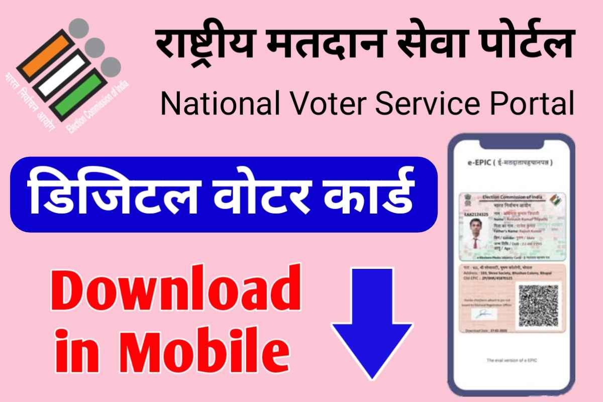 Digital Voter Card Pdf Download