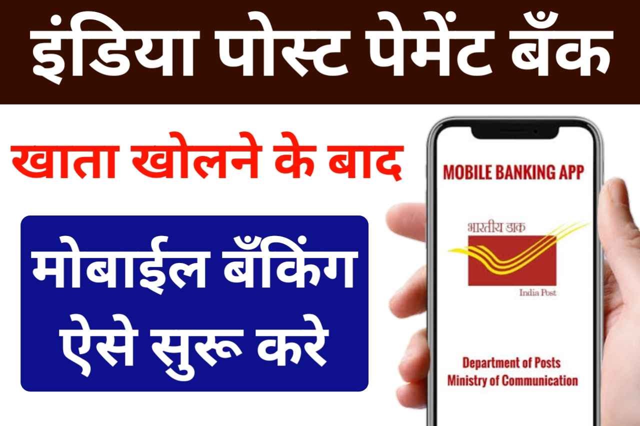 Activate Mobile Banking on India post payment Bank