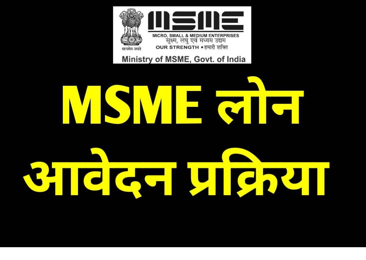 Msme Loan Application A to Z Process