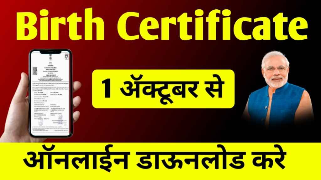 Online Birth Certificate Download Process