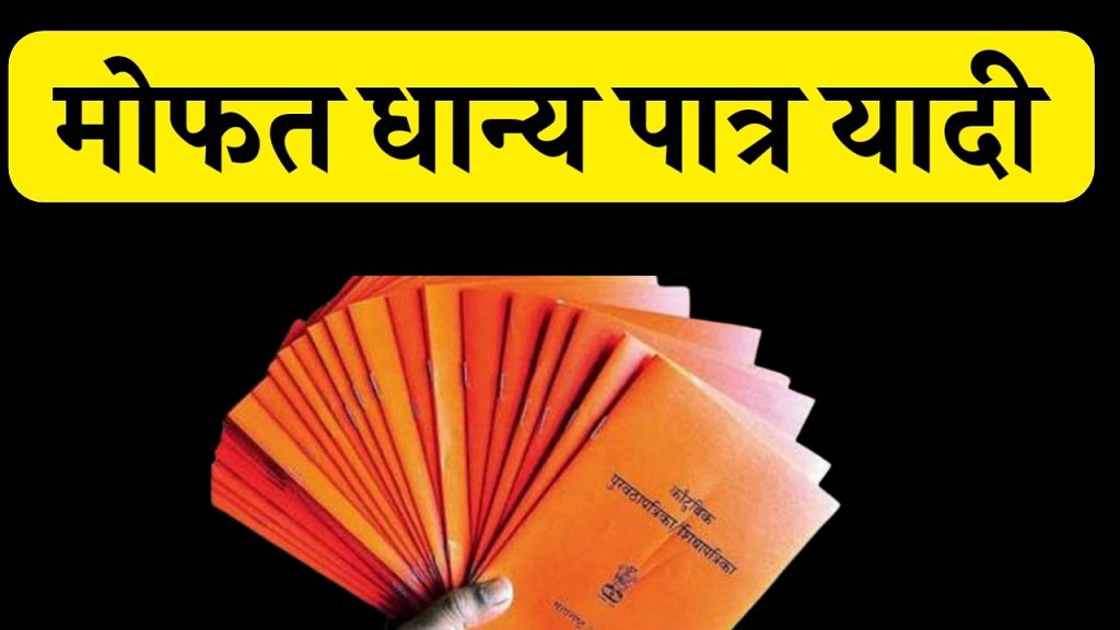 Ration Card List Download 