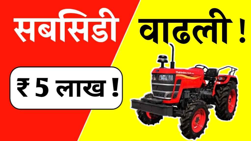 Tractor Anudan Online Application