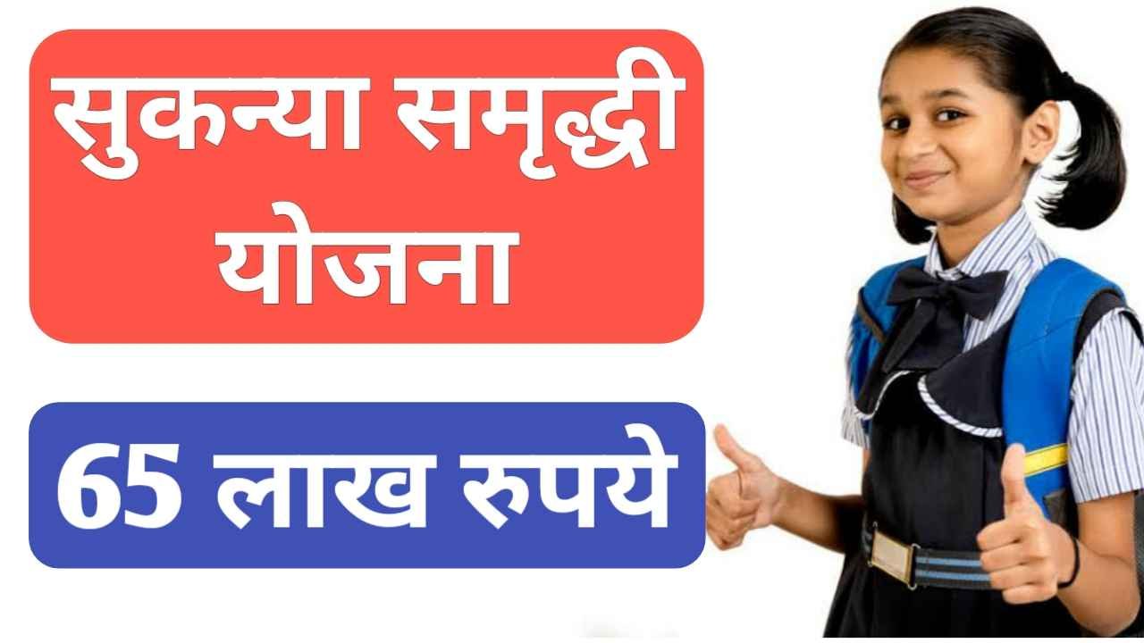 Sukanya Samruddhi Scheme Benefits