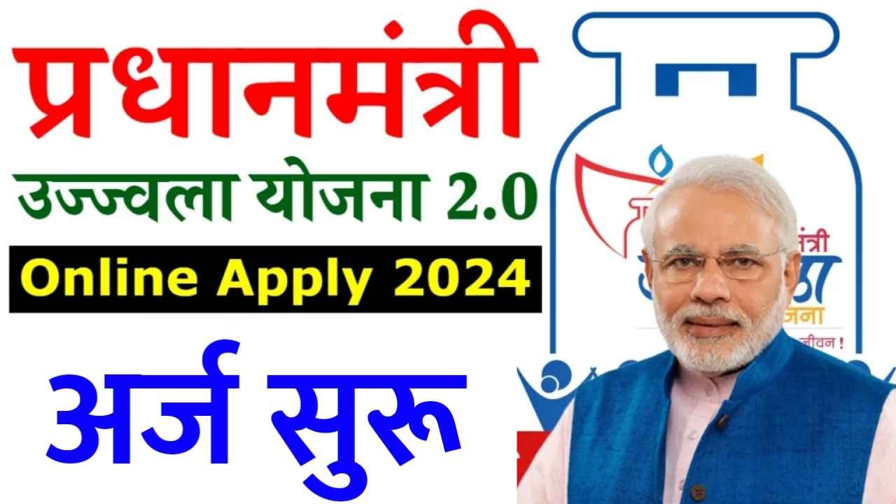 PM Ujjwala Online Apply 2.0 