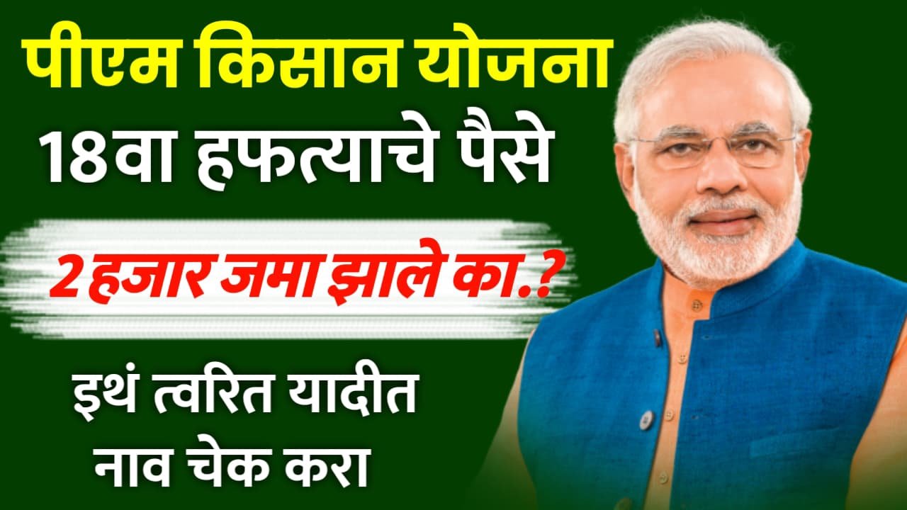 PM Kisan Yojana