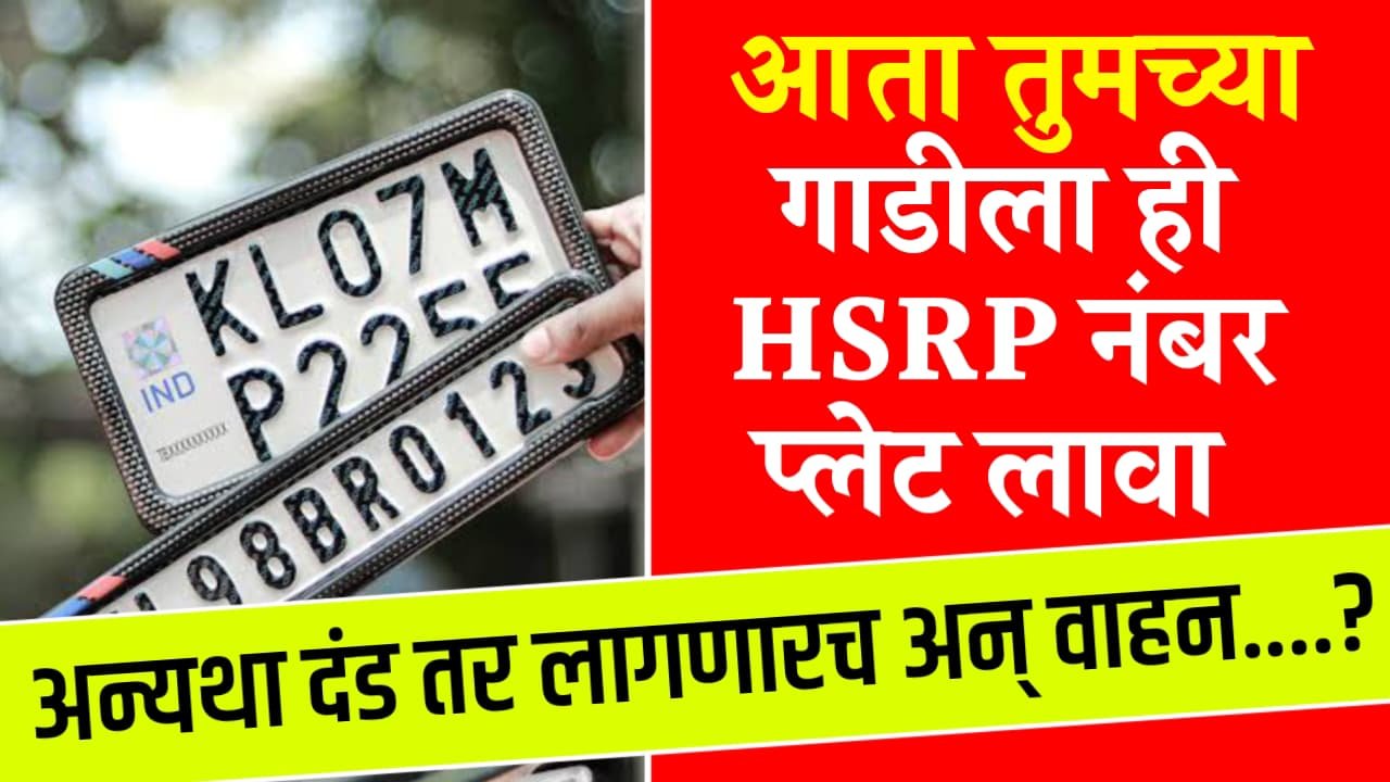 HSRP Number Plate Rate