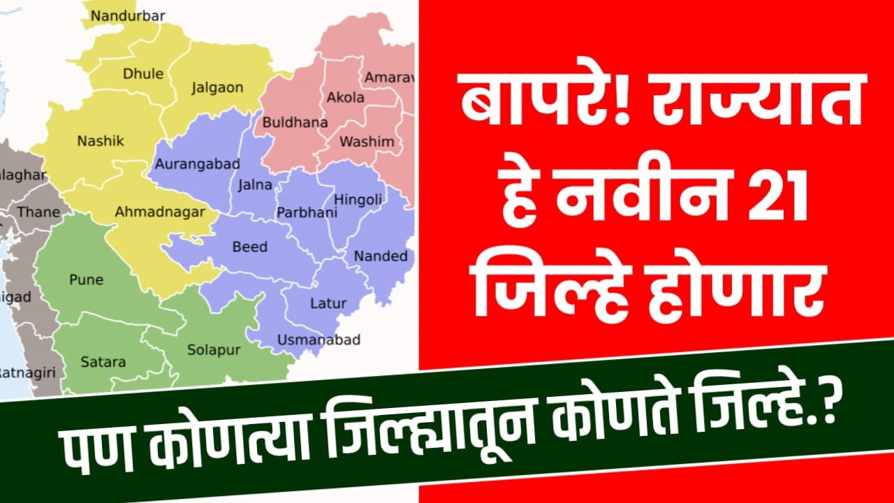 Maharashtra New Districts