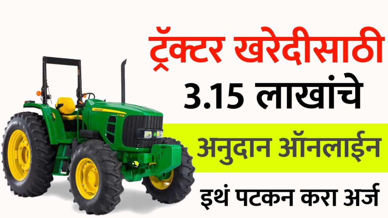 Mini Tractor Yojana