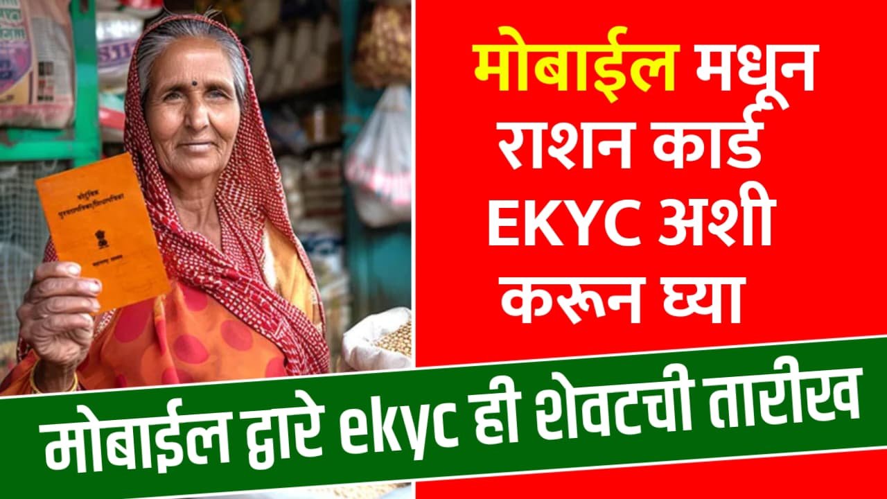 Ration Card EKYC