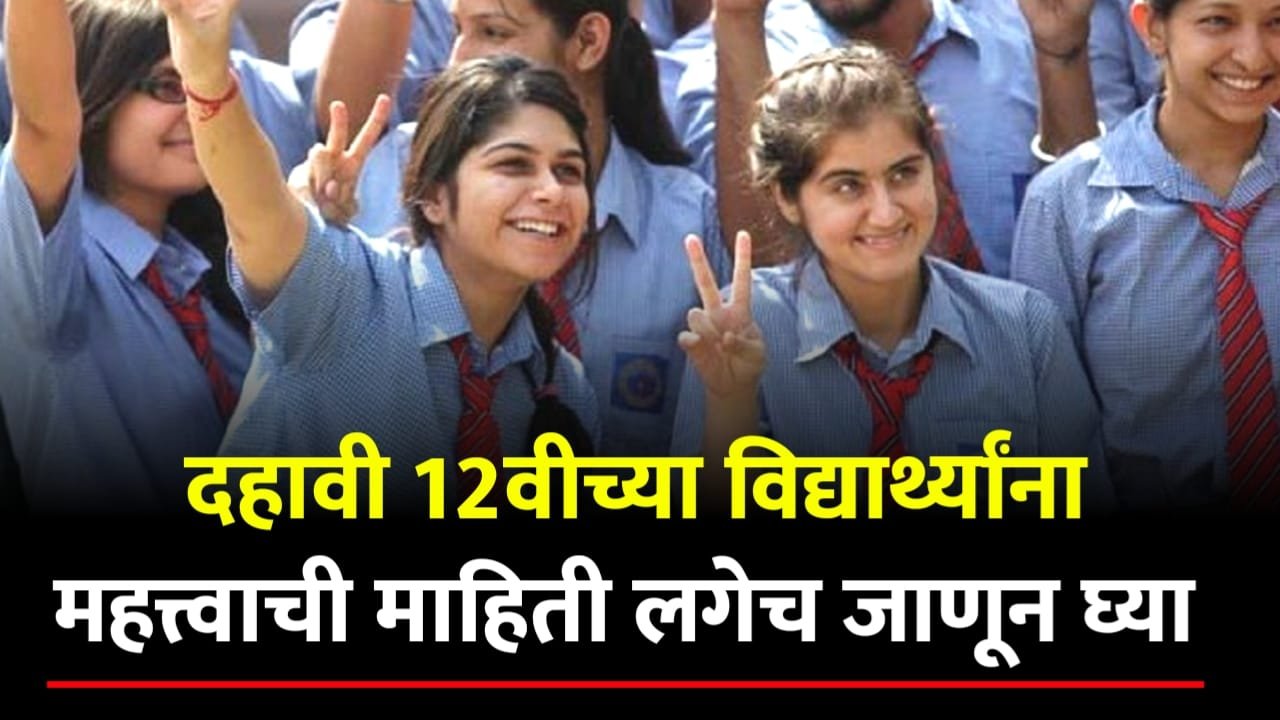 SSC HSC Result