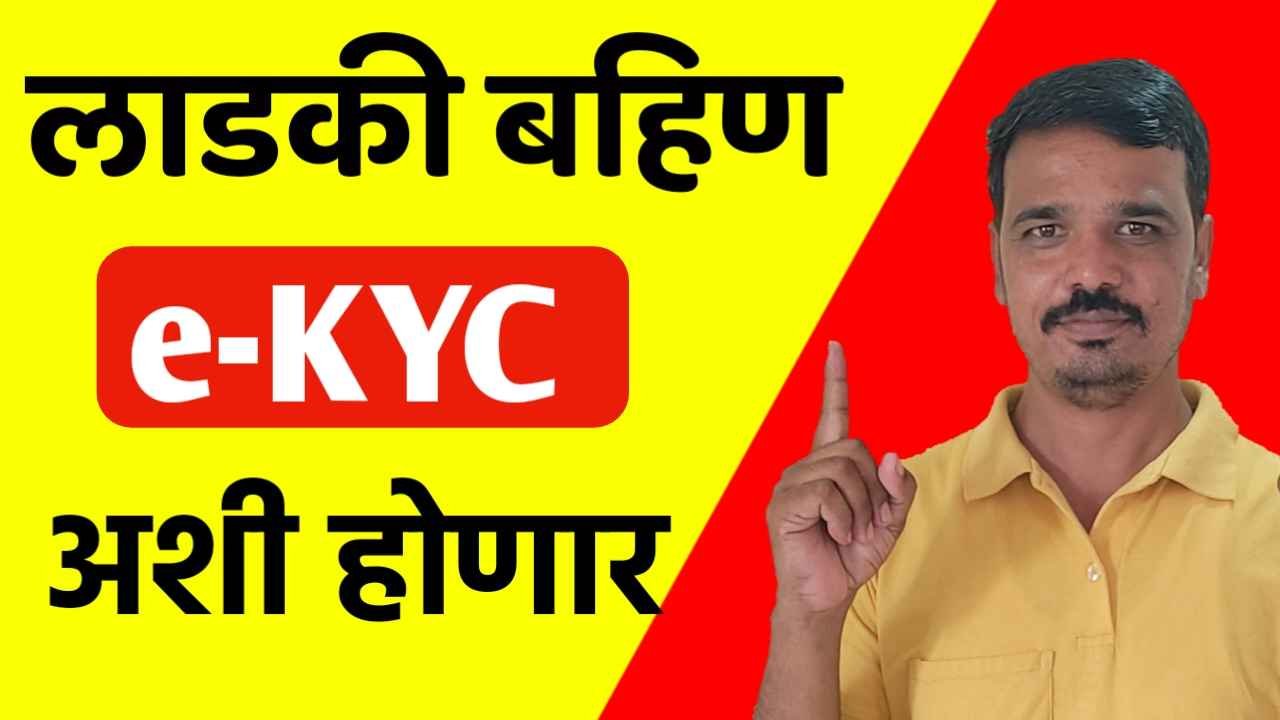 Ladaki Bahin e Kyc