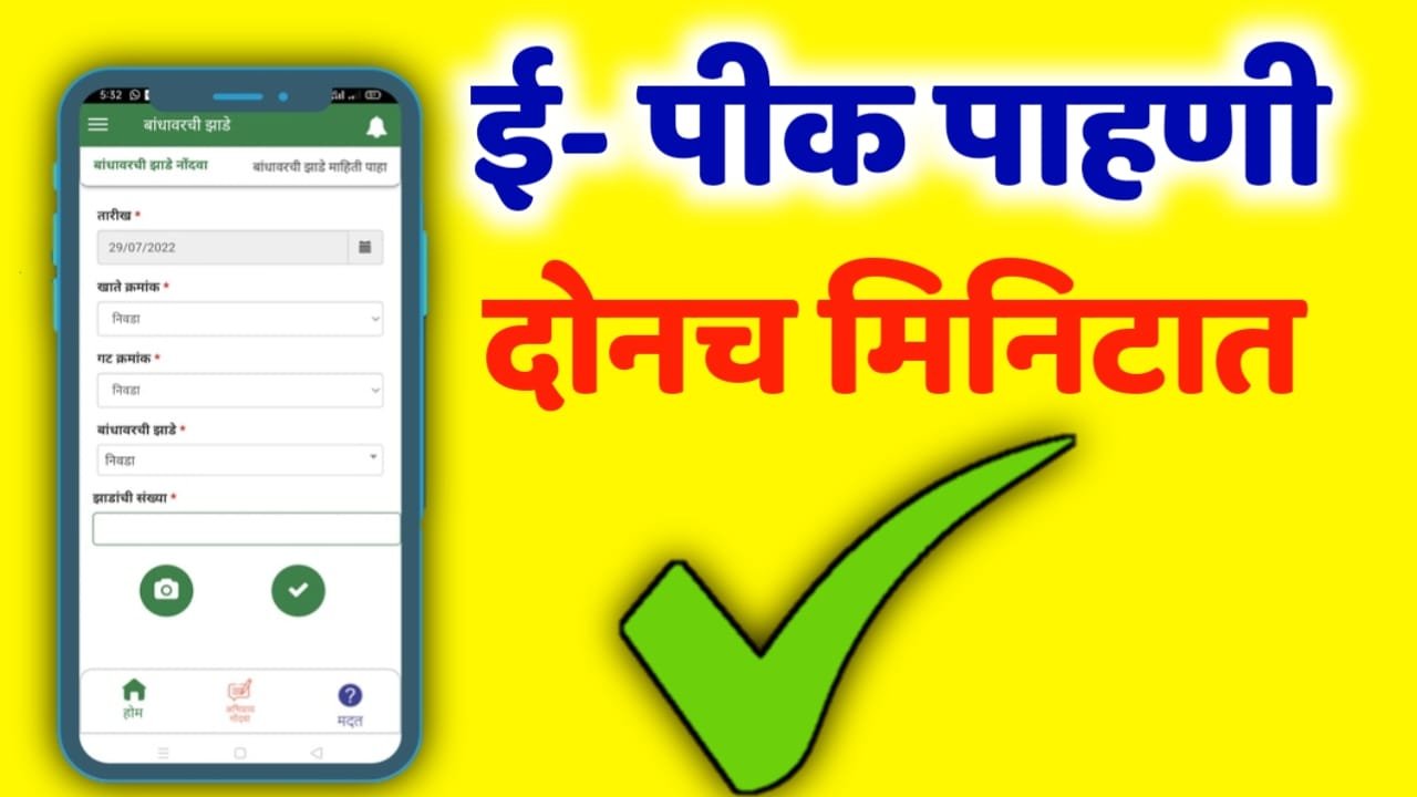 e Pik Pahani New App DCS
