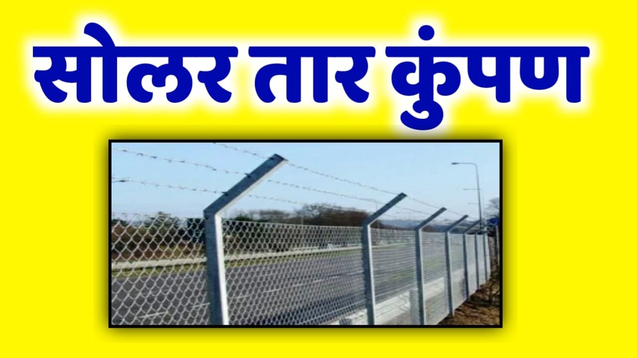 tar kumpan scheme Solar Fencing