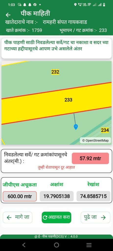 e pik pahani App New Version