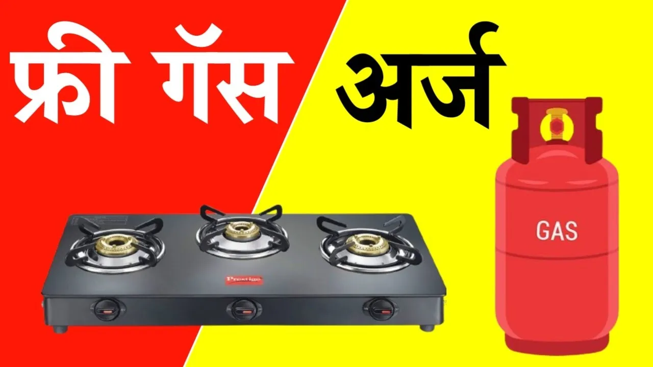 Ujjwala Gas Online Apply