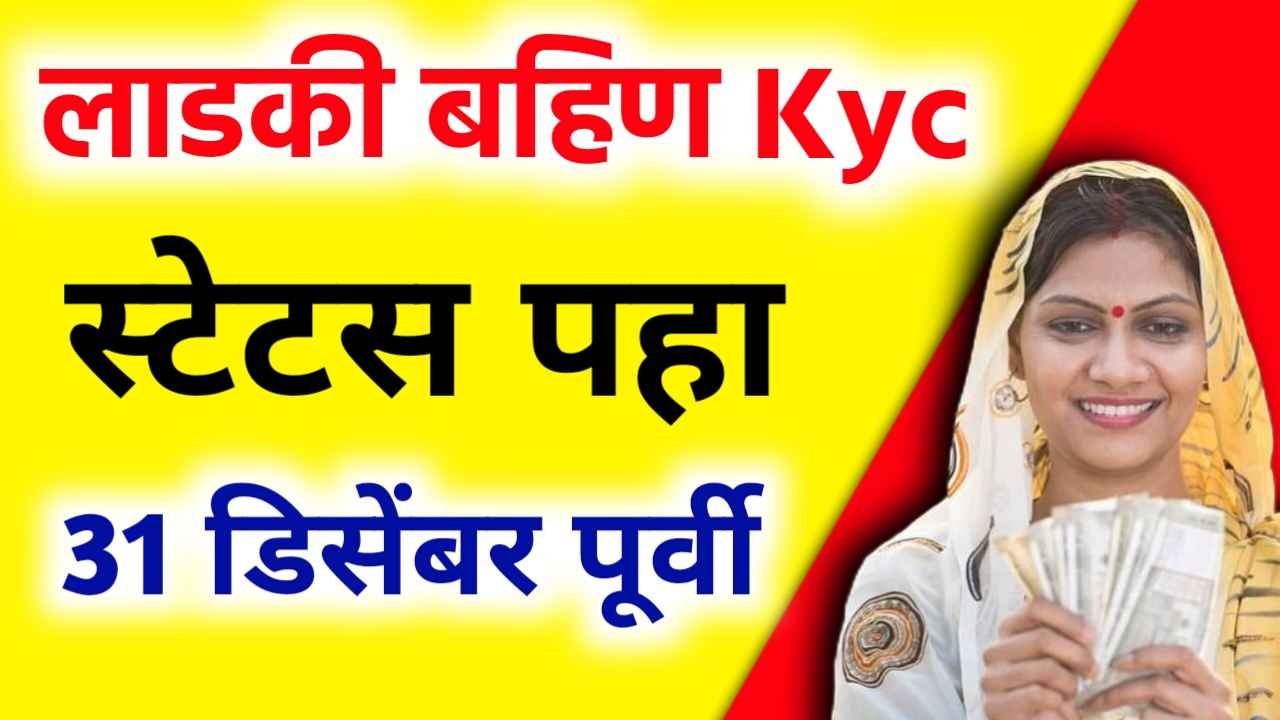 Ladaki Bahine KYC Status
