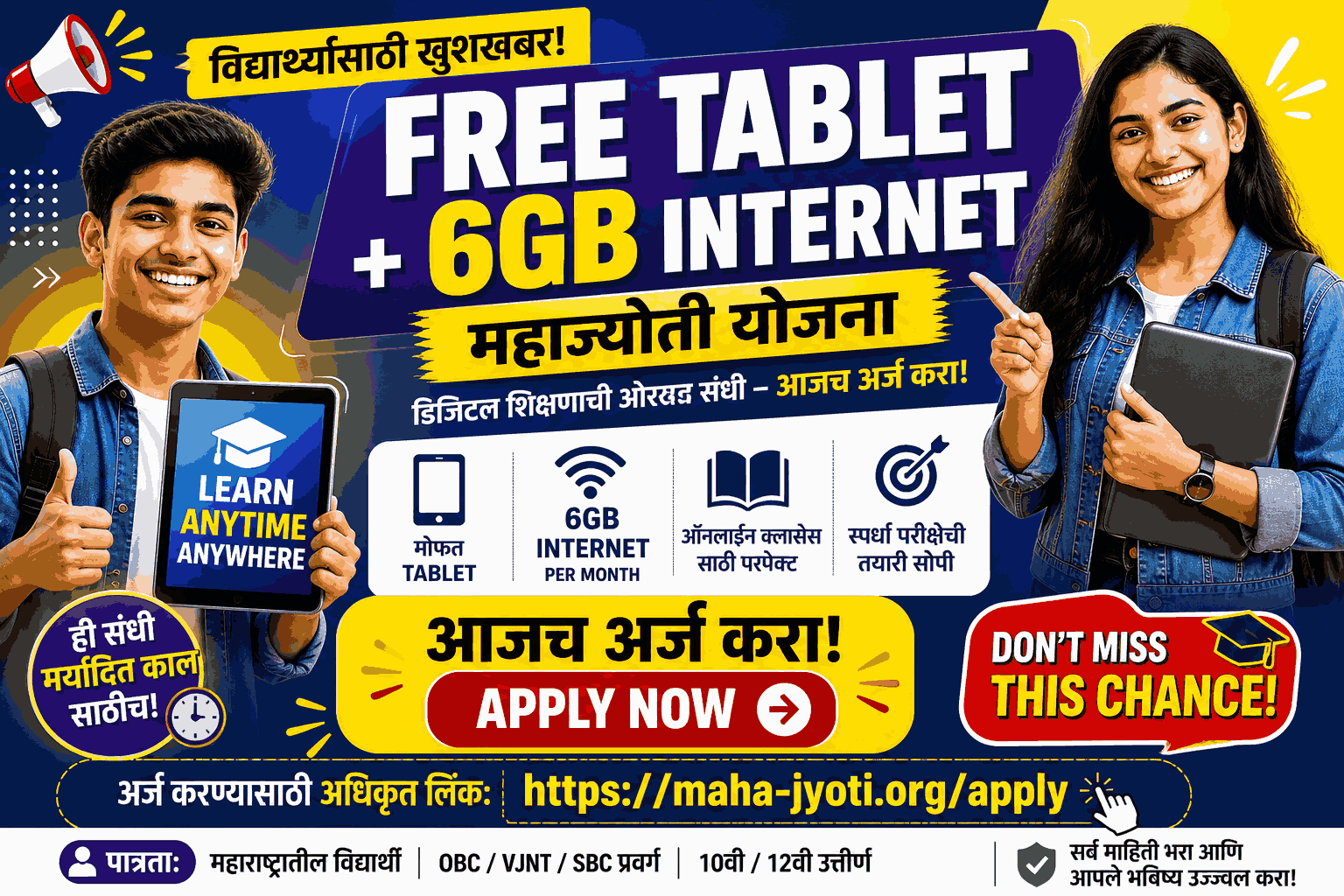 free tab yojna mahajyoti